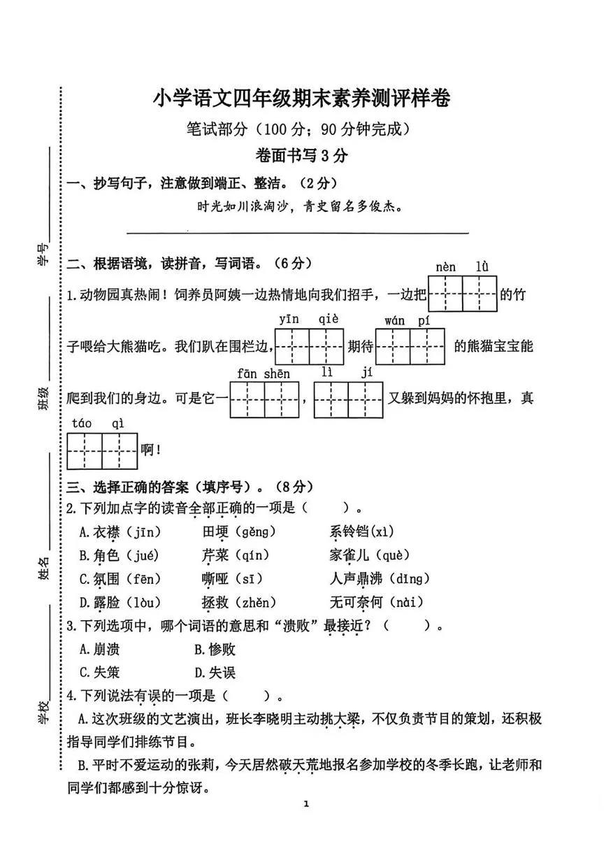 江苏省南京市江宁区2025-2026学年第一学期四年级语文期末试卷（无答案）