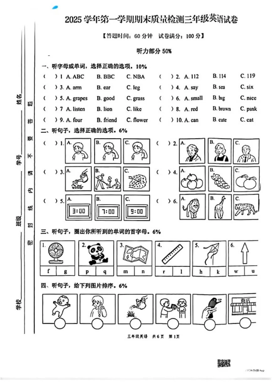 2025-2026学年浙江省温州市苍南县三年级上学期期末英语试题（含答案）