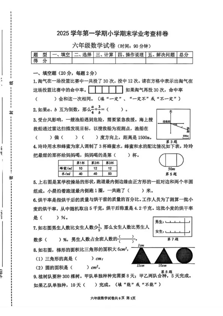 2025-2026学年浙江省杭州市拱墅区六年级上学期期末数学试题（无答案）