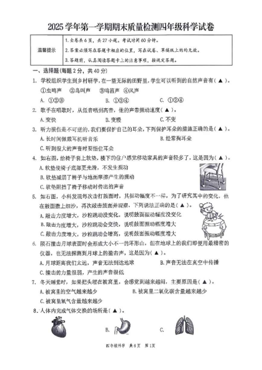 2025-2026学年浙江省温州市苍南县四年级上学期期末科学试题（无答案）