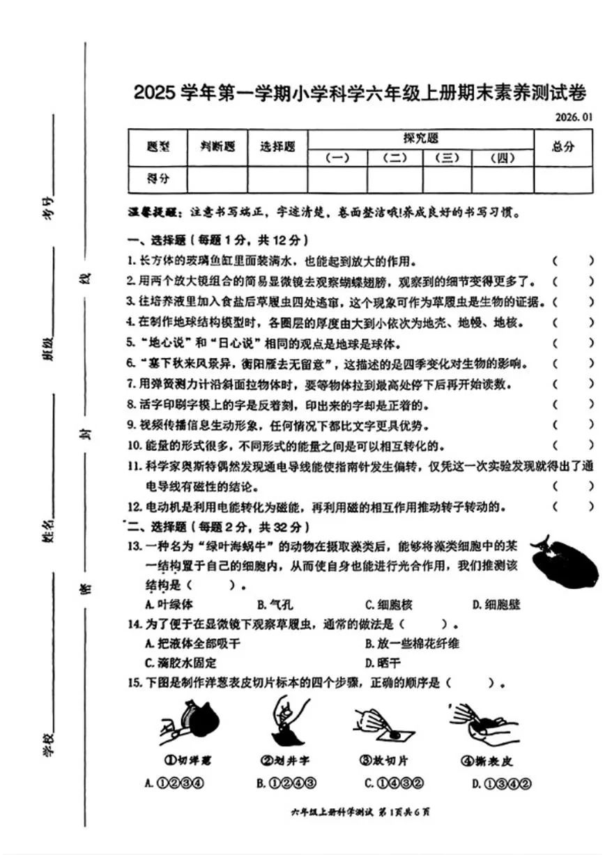 2025-2026学年浙江省温州市瑞安市六年级上学期期末科学试题（含答案）