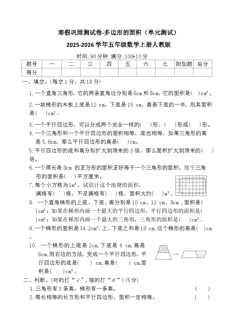 寒假巩固测试卷-多边形的面积（单元测试）2025-2026学年五年级数学上册人教版（含答案）