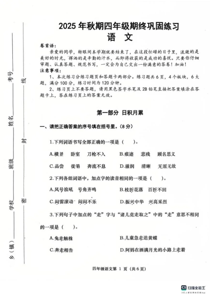 2025-2026学年浙江省杭州市四年级上学期1月期末语文试题（无答案）
