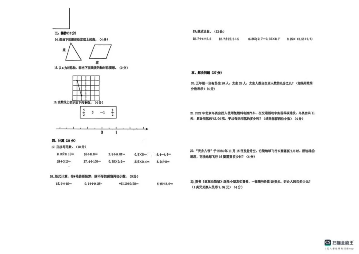 辽宁省大连市金普新区金童小学2025-2026学年五年级上学期期末质量检测数学试题（含答案）