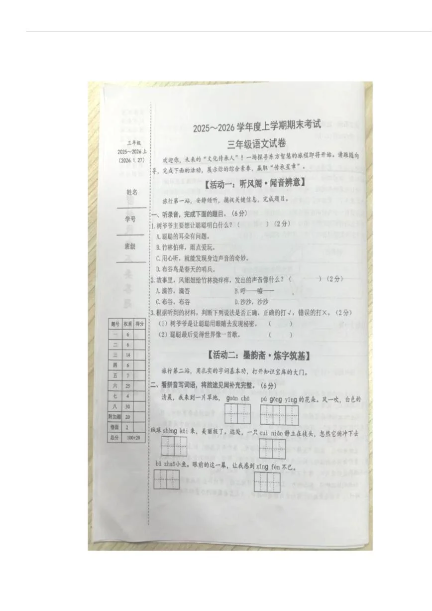 2025-2026学年湖北省武汉市三年级上学期期末校考语文试卷（含答案）