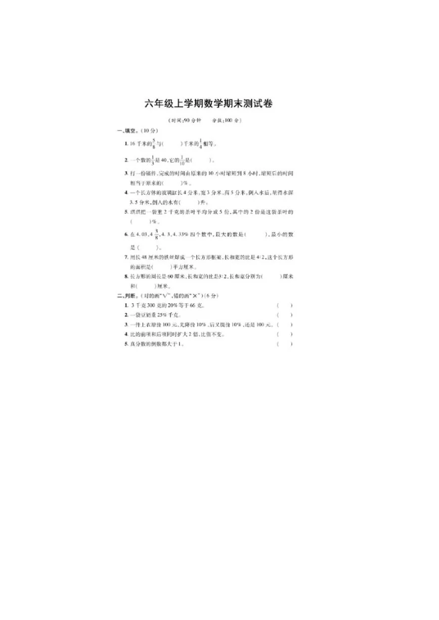 2025-2026学年陕西渭南市华州镇王什字小学六年级上学期2月期末数学试题（含答案）