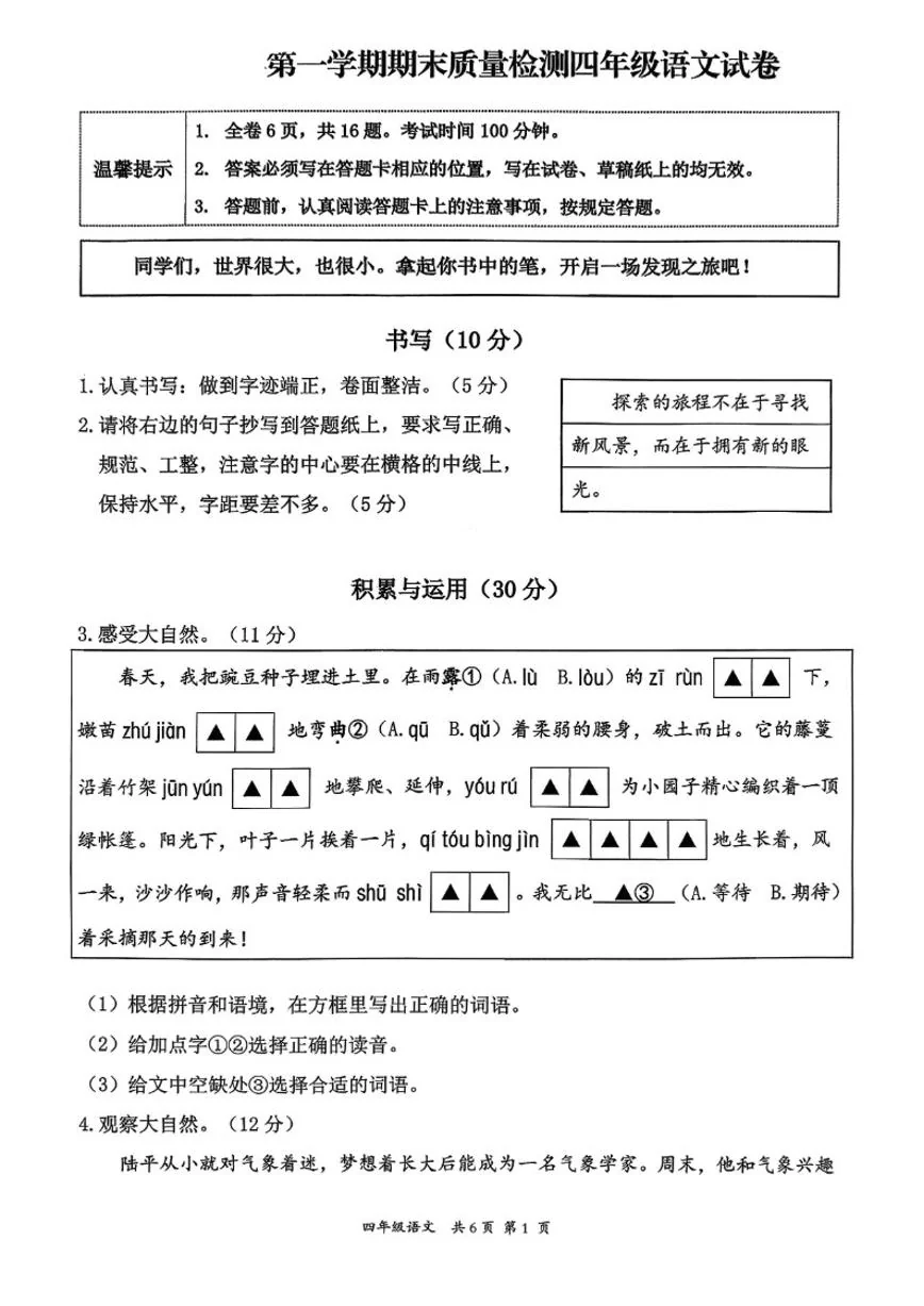2025-2026学年浙江省温州市龙港市四年级上学期期末语文试题（无答案）