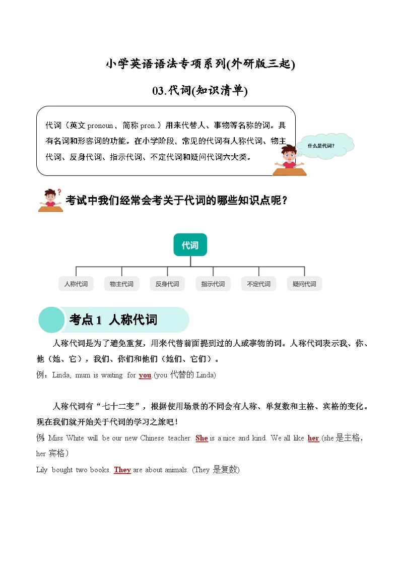 外研版小学英语三年级下册语法专项练习没有答案