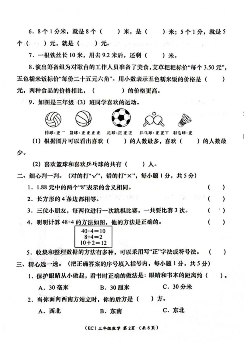 甘肃省定西市岷县2025-2026学年五年级上学期期末学情监测数学试卷（含答案）