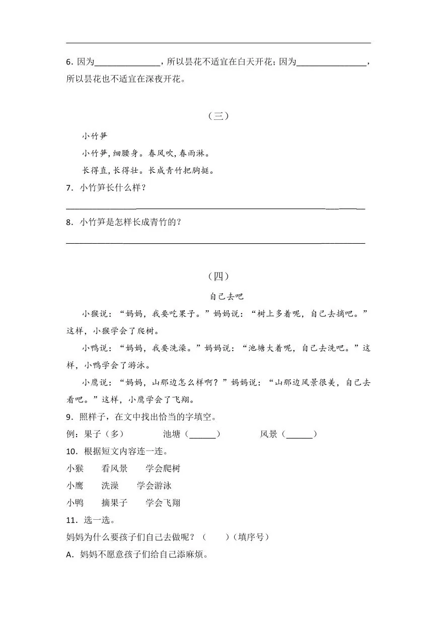 小升初语文《阅读理解》专项练习题（含答案）部编版