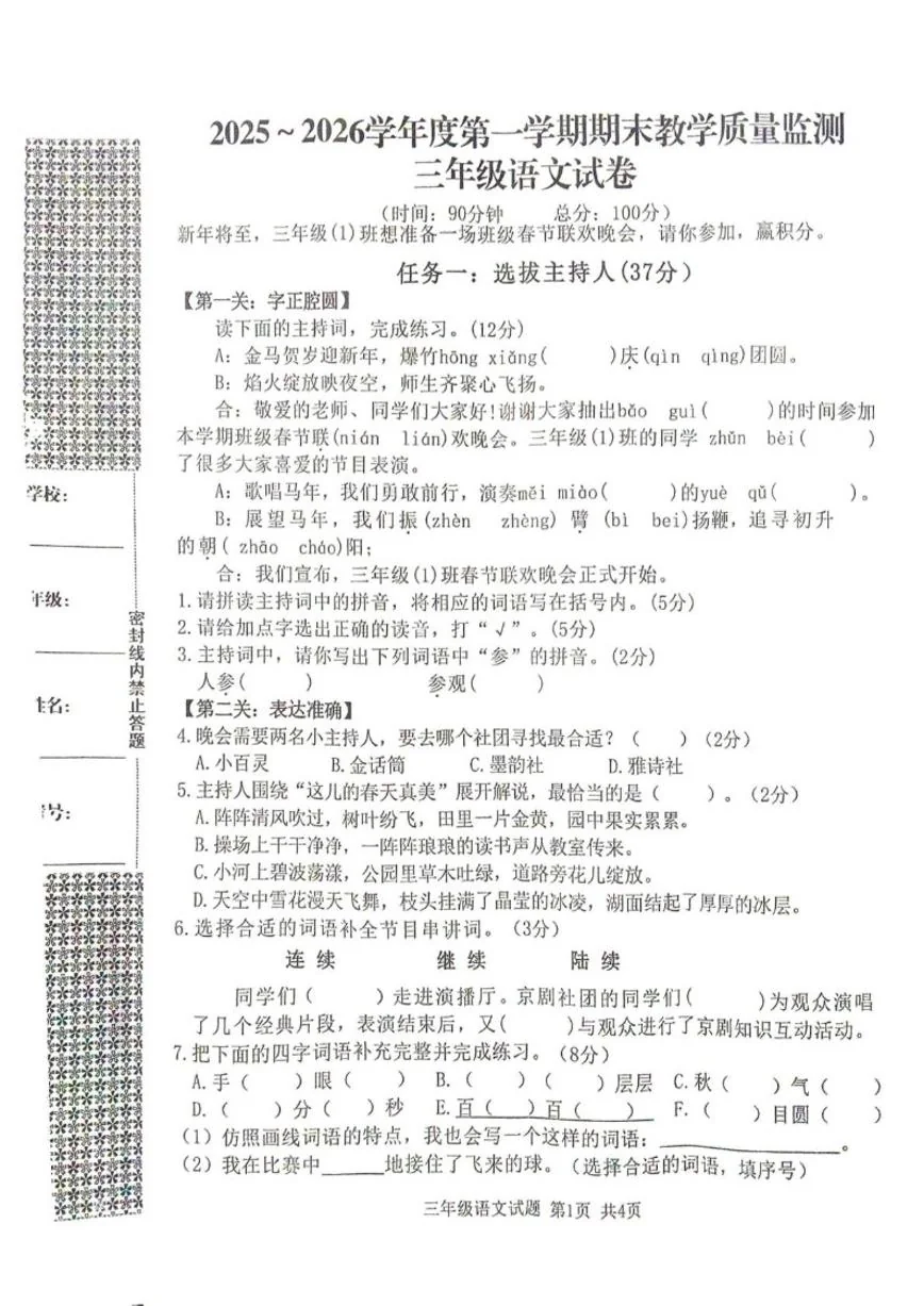 2025-2026学年湖北省黄冈市麻城市度第一学期期末教学质量监测三年级语文试卷（含答案）