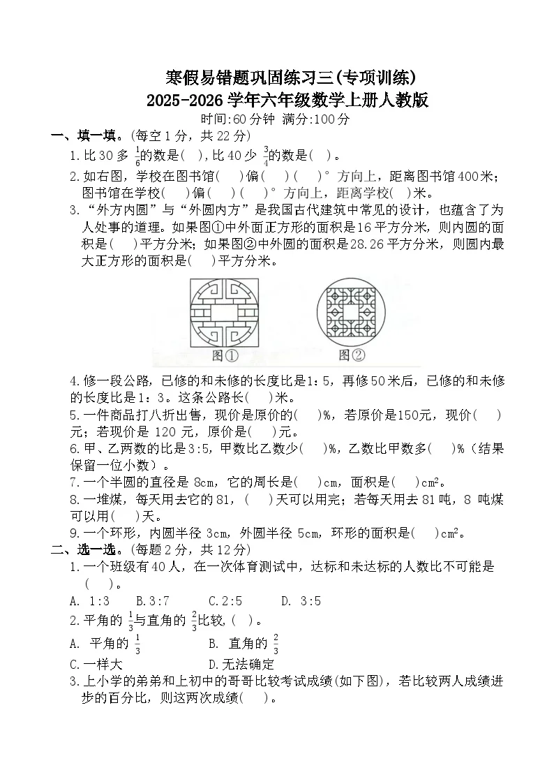 寒假易错题巩固练习三(专项训练)2025-2026学年六年级数学上册人教版（含答案）