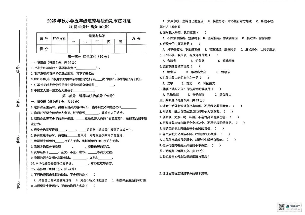 江西赣州市瑞金市2025年秋五年级上学期道德与法治期末练习题