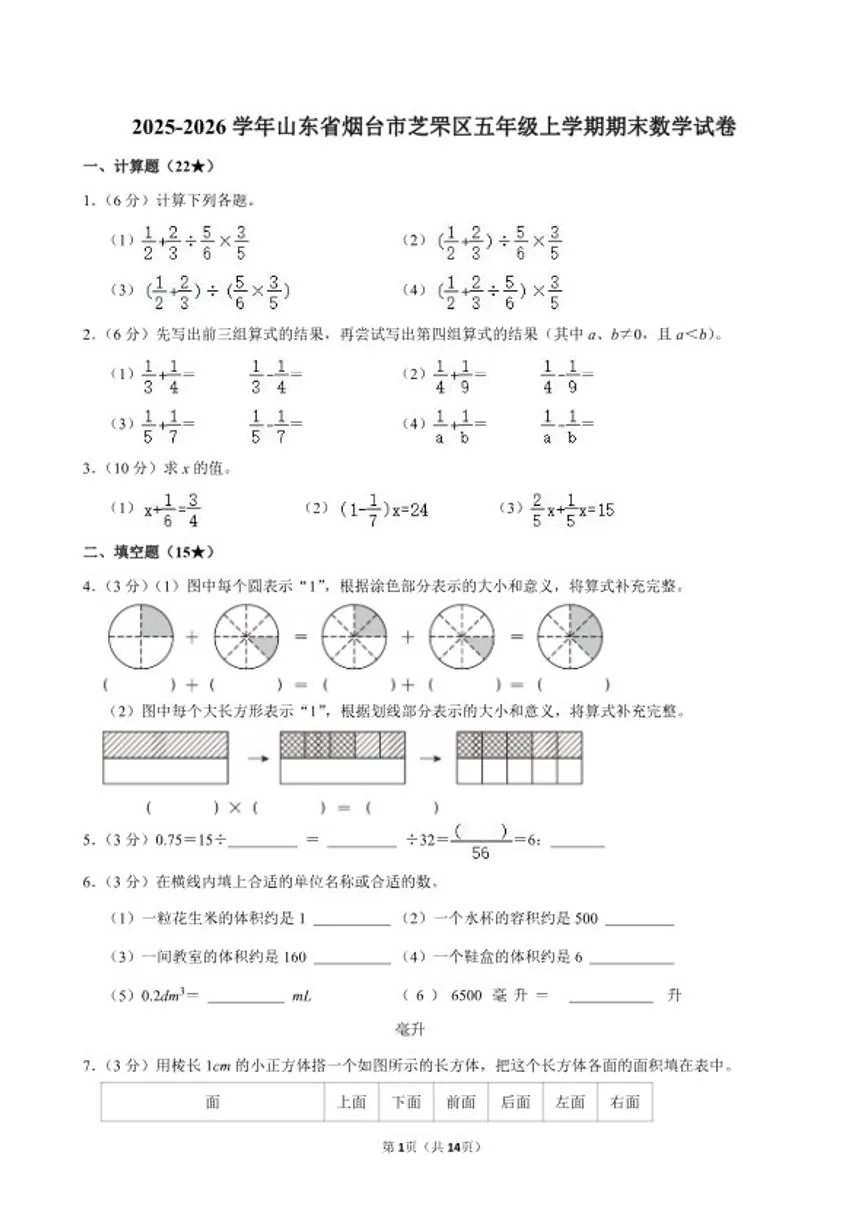 2025-2026学年山东省烟台市芝罘区五年级上册期末数学试卷（含答案）