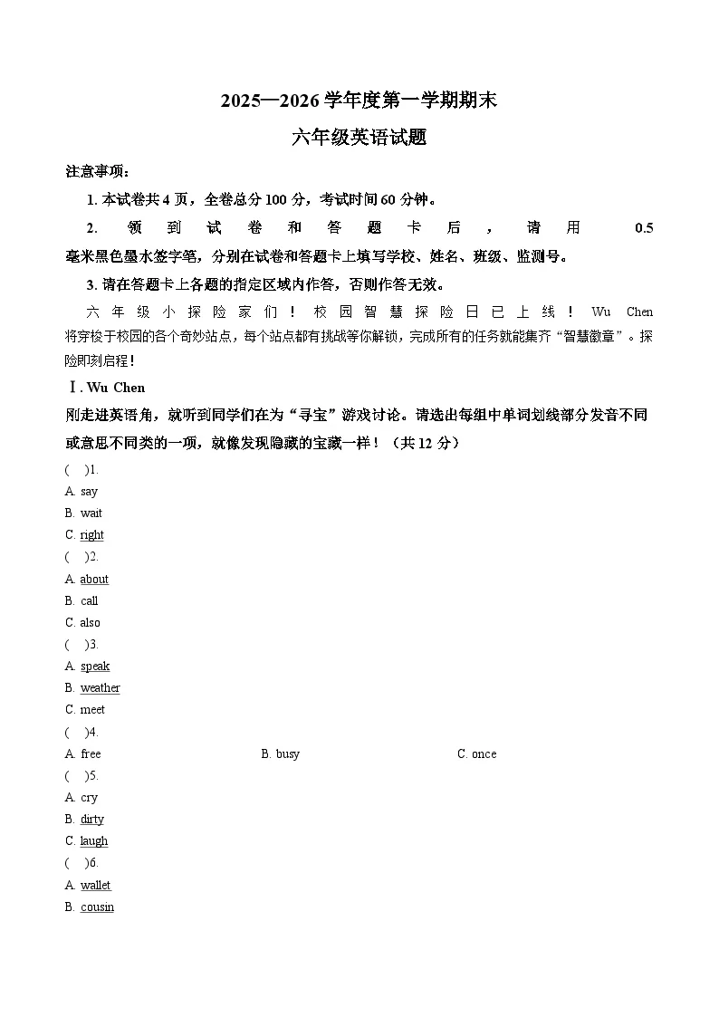 陕西咸阳市秦都区2025一2026学年度第一学期期末六年级英语试题（文字版，含答案）