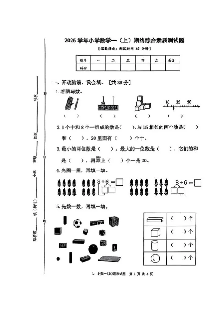 2025-2026学年浙江省台州市路桥区一年级上学期期末数学试题（含答案）