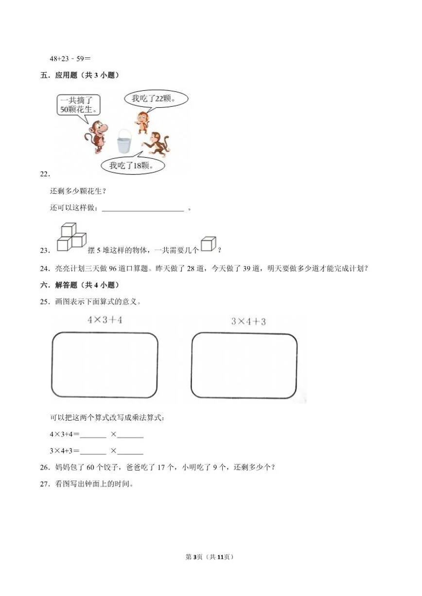 山东省济宁市2025--2026学年二年级上学期数学期末（含答案)试卷