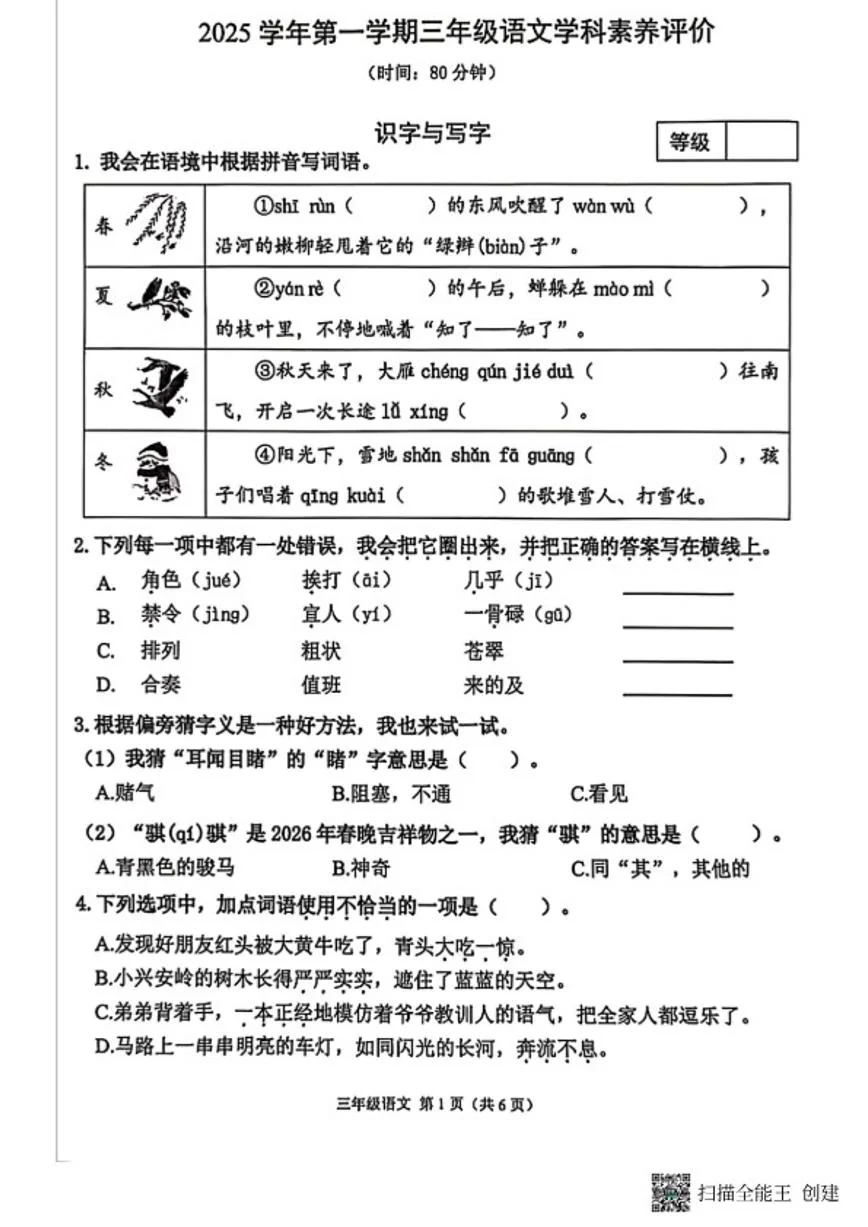 浙江杭州萧山2025-2026年第一学期三年级语文期末测（无答案）试卷