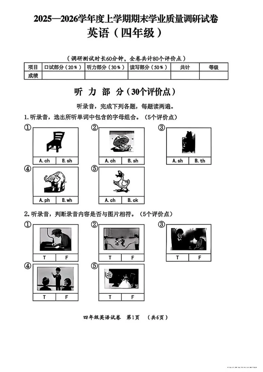 2025-2026学年黑龙江省哈尔滨市香坊区四年级上学期英语期末学业质量调研（含答案）试卷