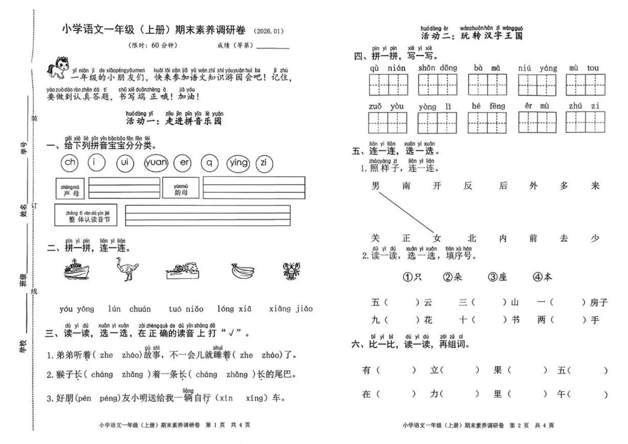 2025-2026学年浙江省嘉兴市海盐县一年级上学期期末语文素养调研试卷（无答案）