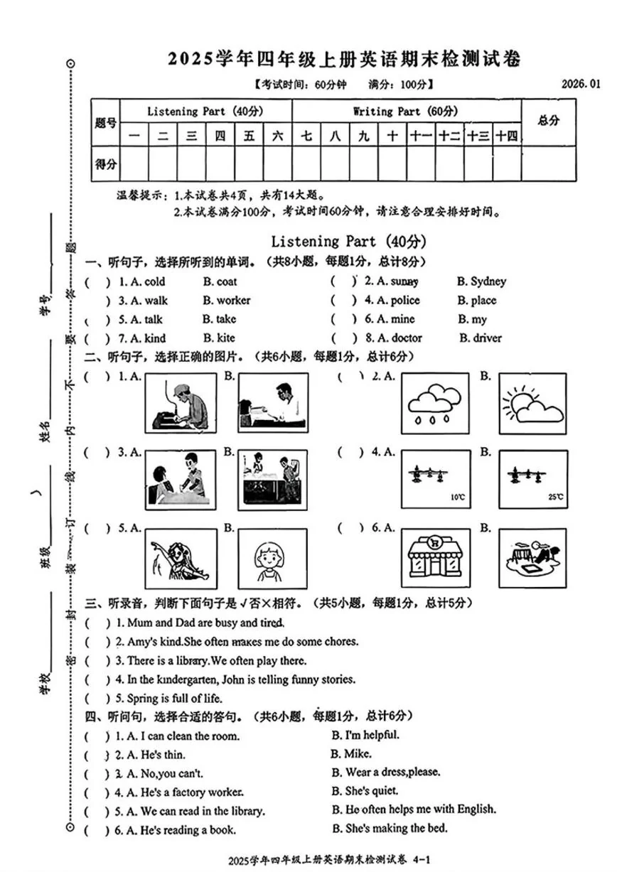 2025-2026学年浙江省台州市临海市四年级上学期期末英语试题（无答案）
