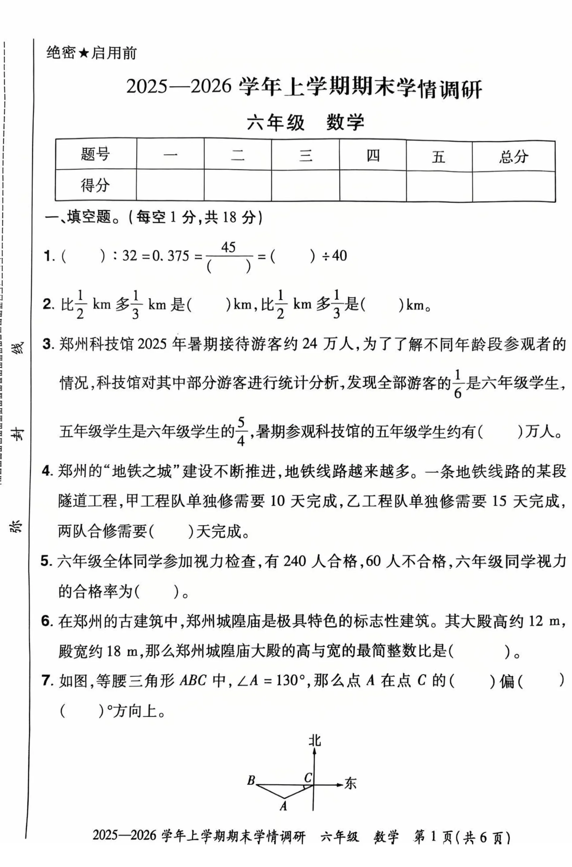 河南漯河市漯河小学2025-2026学年第一学期六年级数学期末试卷（无答案）