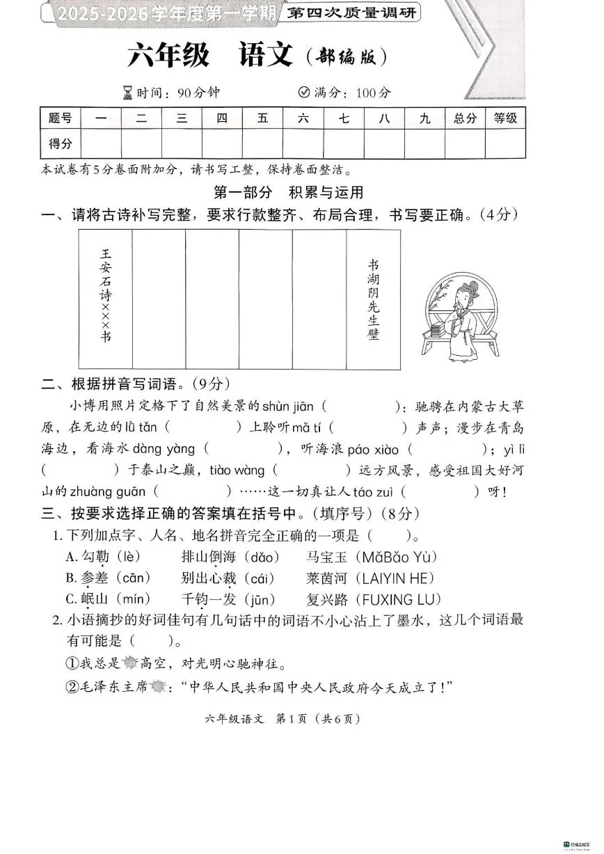 2025-2026学年河北省邢台市襄都区汇文等五校联考六年级上学期1月期末语文试题（含答案）