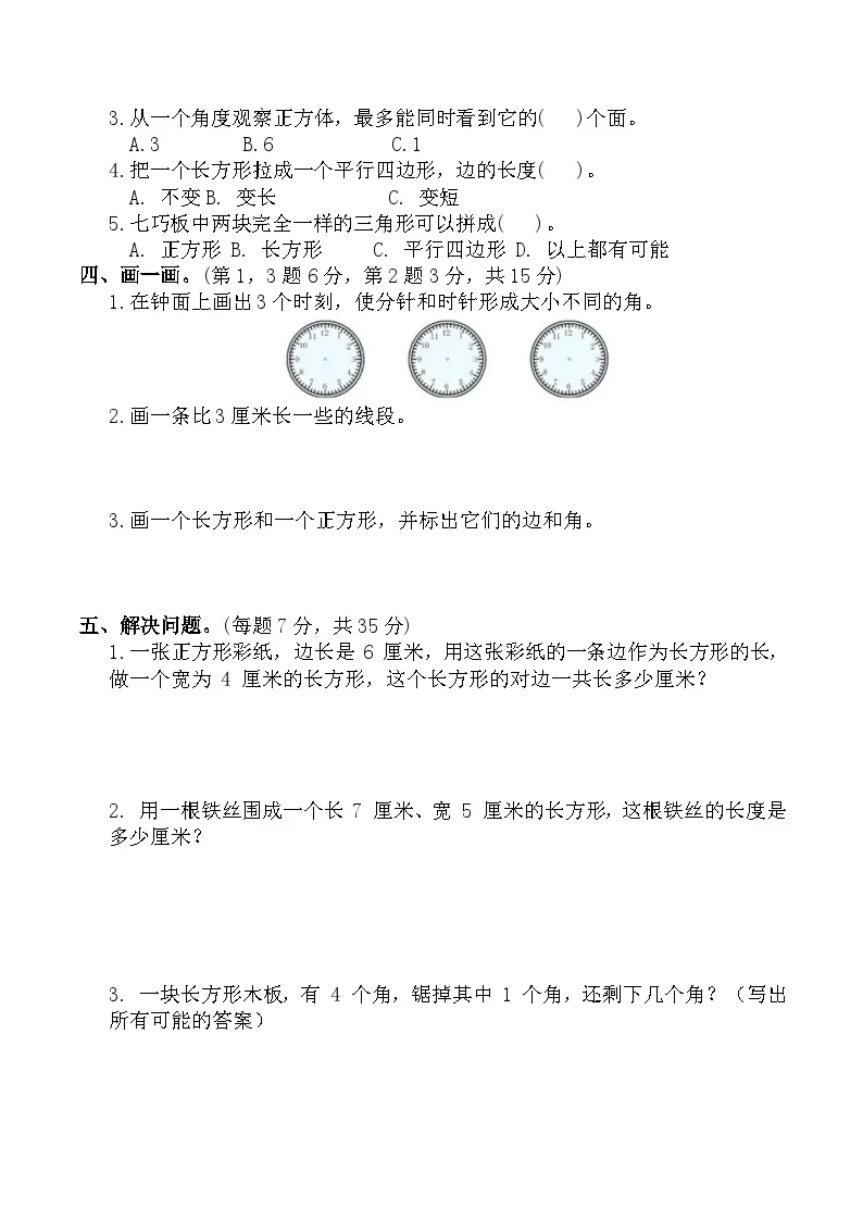寒假巩固练习-图形与几何(专项训练)2025-2026学年二年级数学上册人教版（含答案）