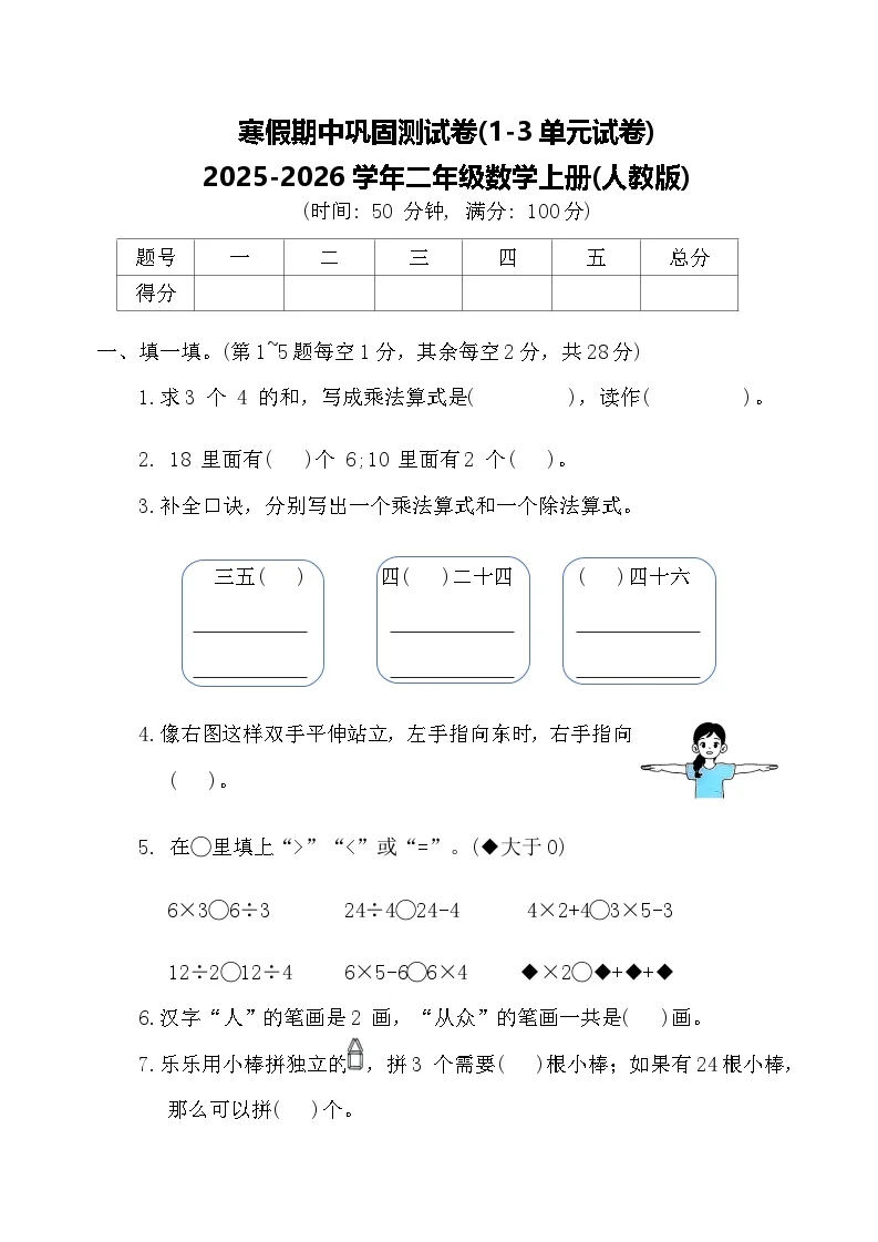 寒假期中巩固测试卷(1-3单元试卷)2025-2026学年二年级数学上册人教版（含答案）