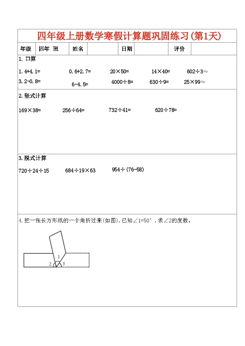 寒假计算题巩固练习(专项训练)2025-2026学年四年级数学上册人教版（含答案）