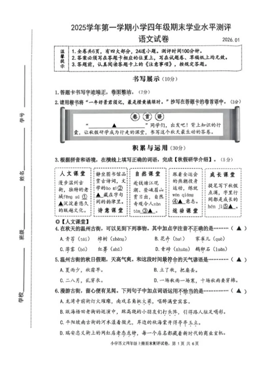 2025-2026学年浙江省温州市龙湾区三年级上学期期末语文试题（无答案）