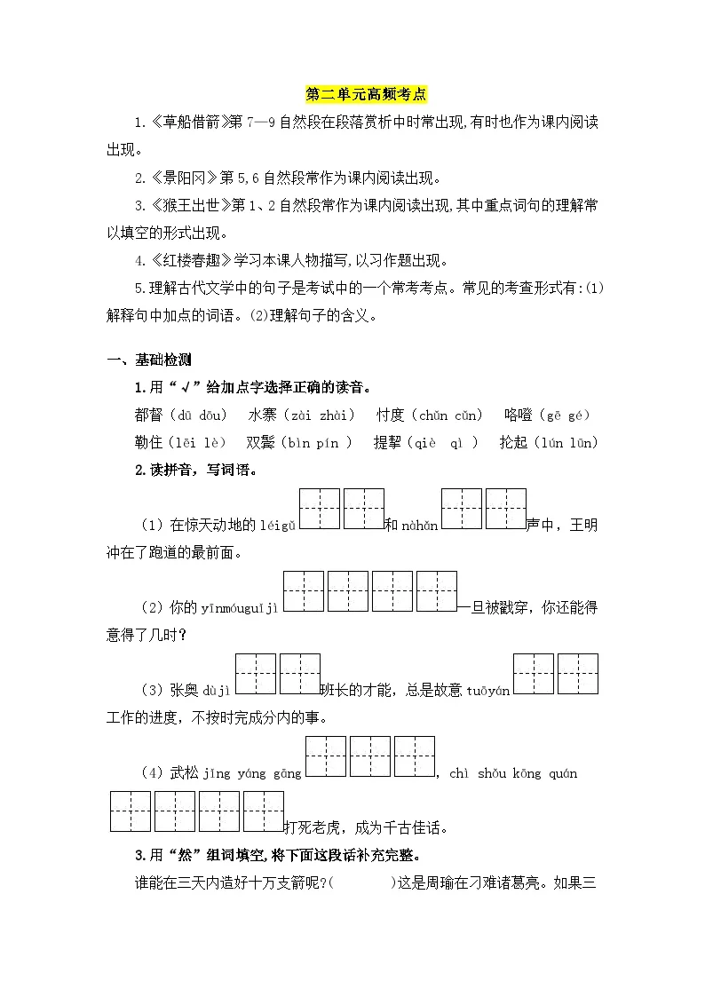 寒假巩固练习-统计与实践二(专项训练)2025-2026学年六年级数学上册人教版（含答案）