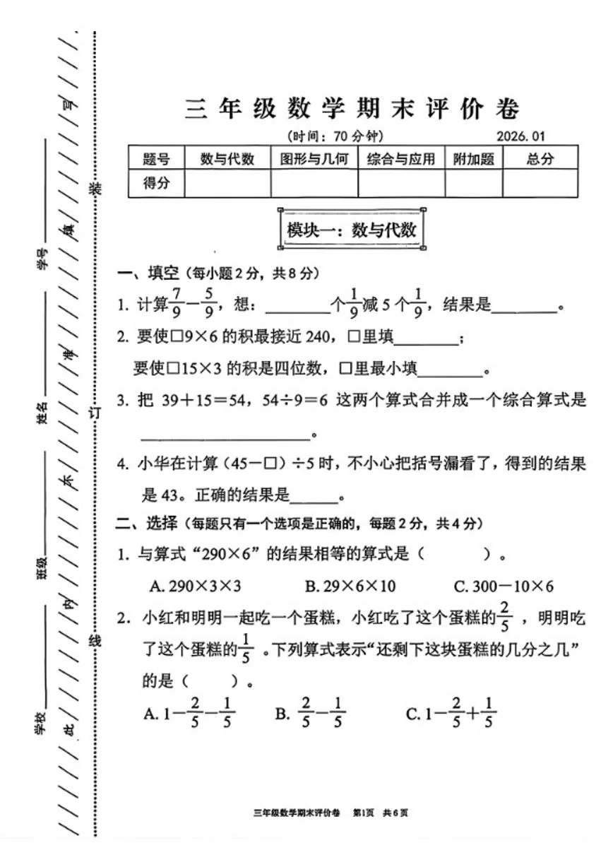 2025-2026学年浙江省湖州市吴兴区三年级上学期期末数学试题（无答案）