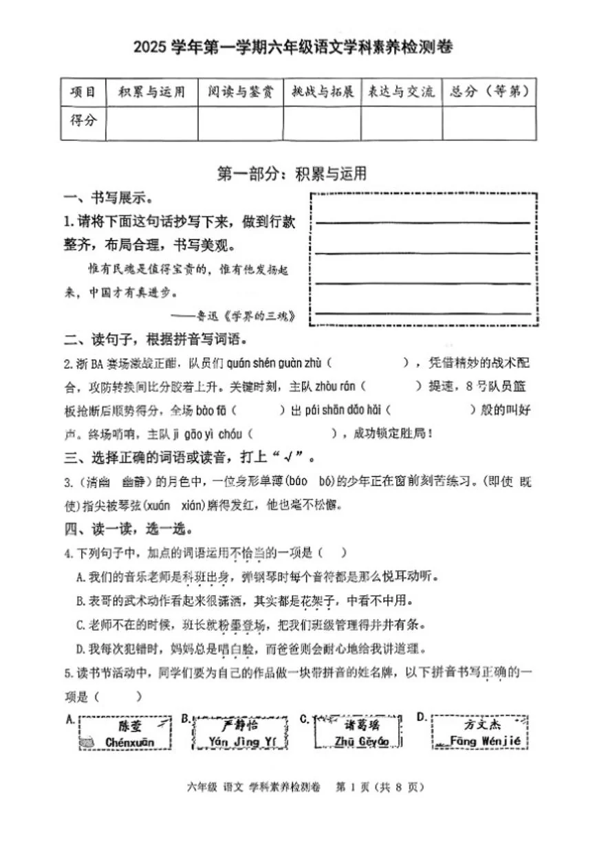 2025-2026学年浙江省嘉兴市桐乡市六年级上学期期末语文试题（无答案）