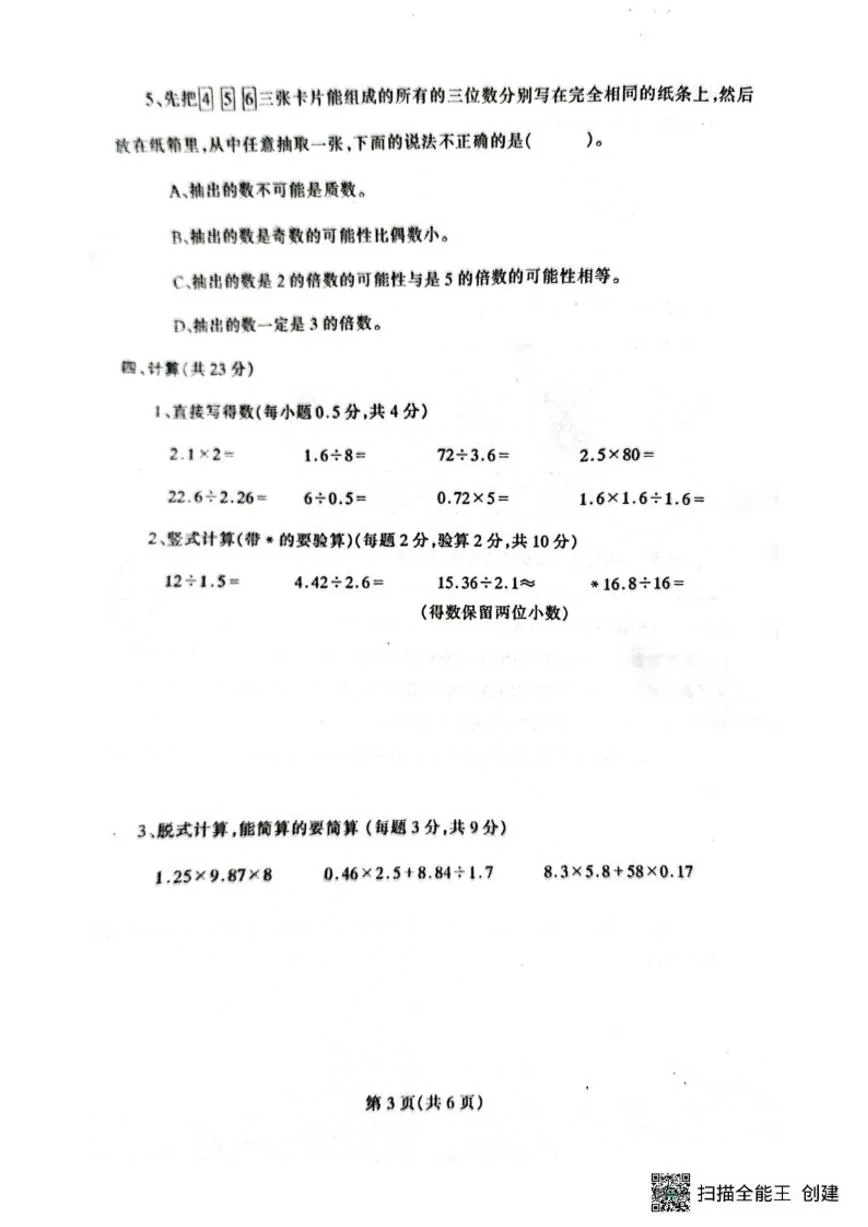 辽宁省丹东市凤城市2025-2026学年五年级上学期1月期末数学试题（含答案）