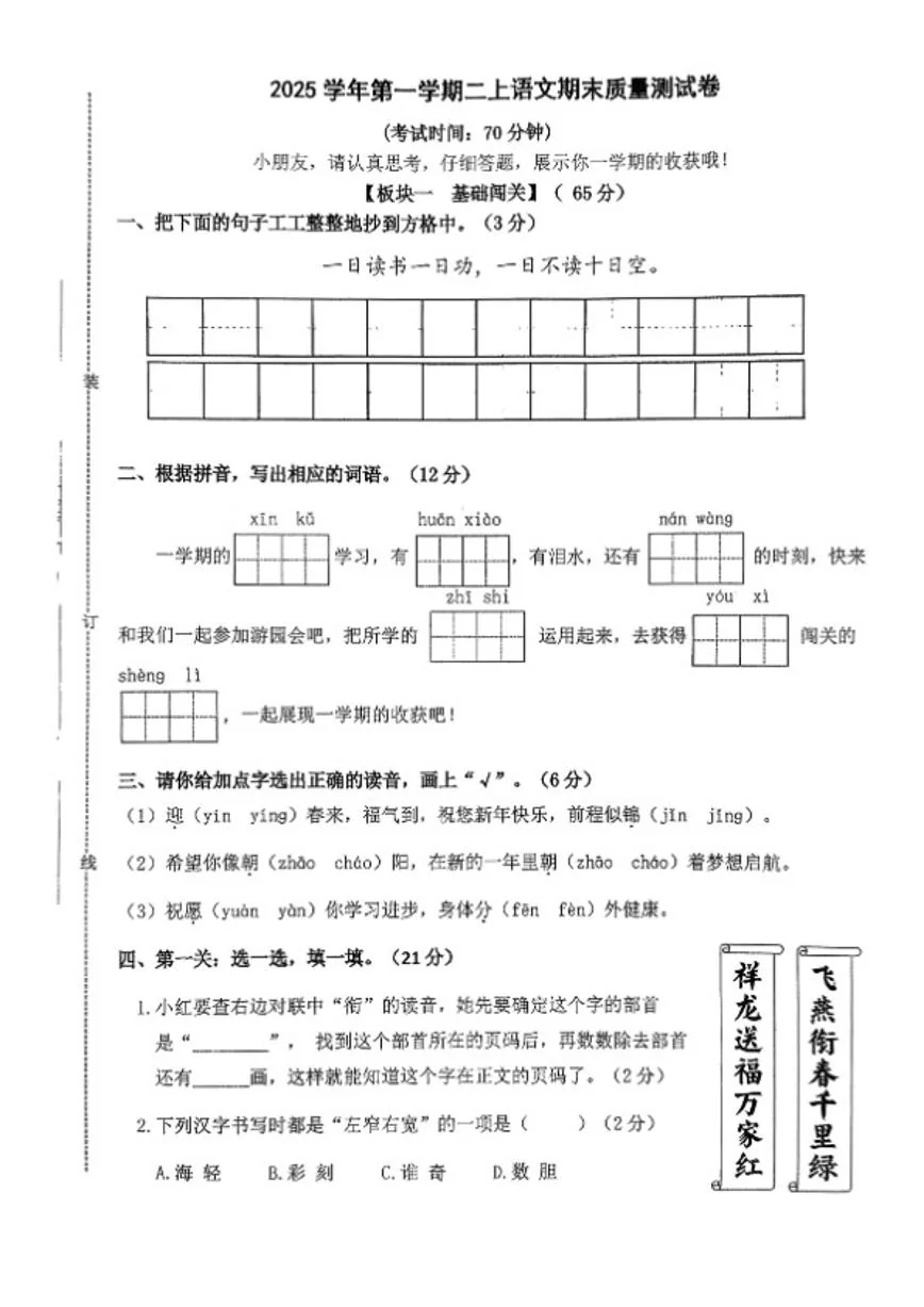 2025-2026学年浙江省台州市温岭市二年级上学期期末语文试题（无答案）