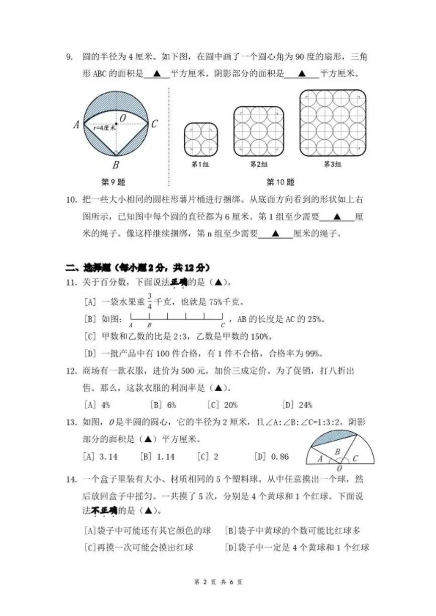2025-2026学年浙江杭州市上城区六年级上学期期末考试数学试题（无答案）