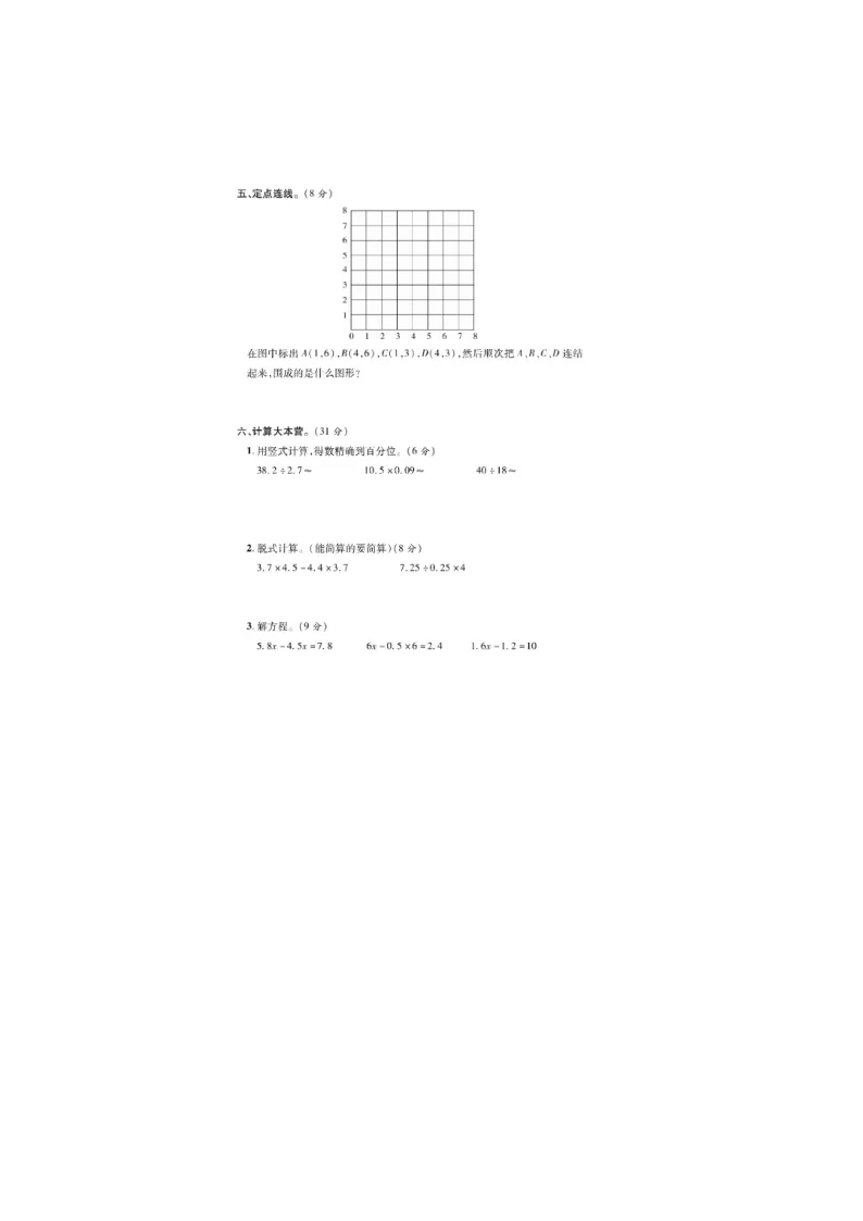 陕西西安市鄂邑区东关小学青羊务分校2025-2026学年五年级上学期2月期末数学试题