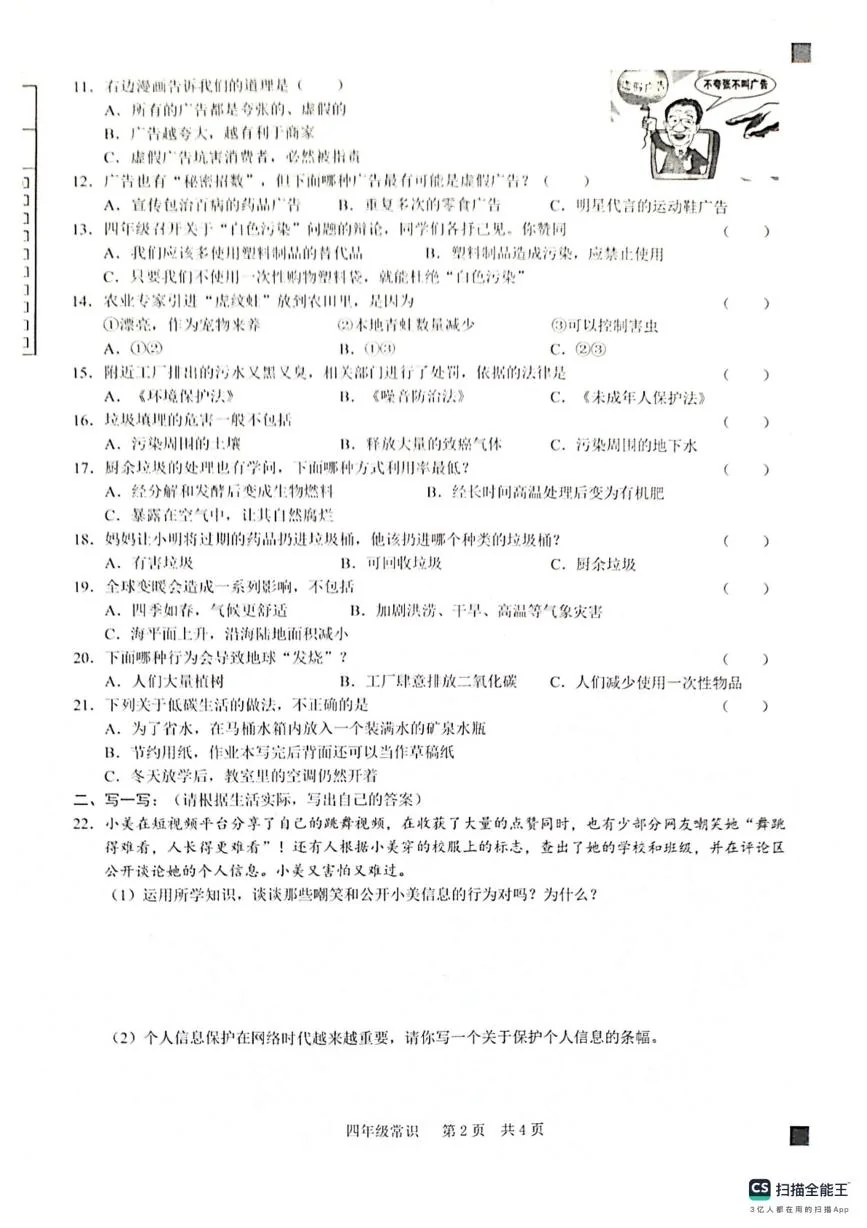 山东菏泽市牡丹区2025-2026学年四年级上学期期末道德与法治 科学试卷