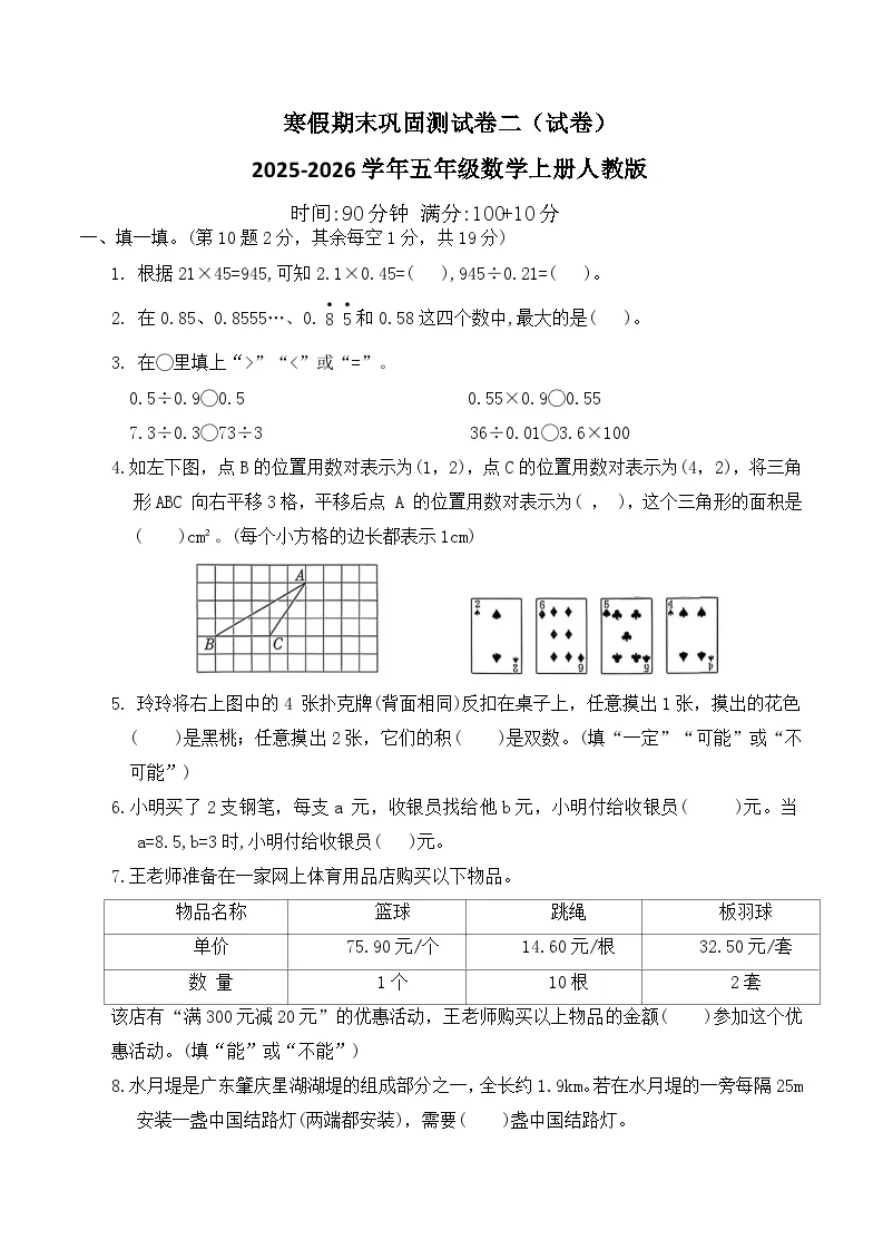 寒假期末巩固测试卷二（试卷）2025-2026学年五年级数学上册人教版（含答案）