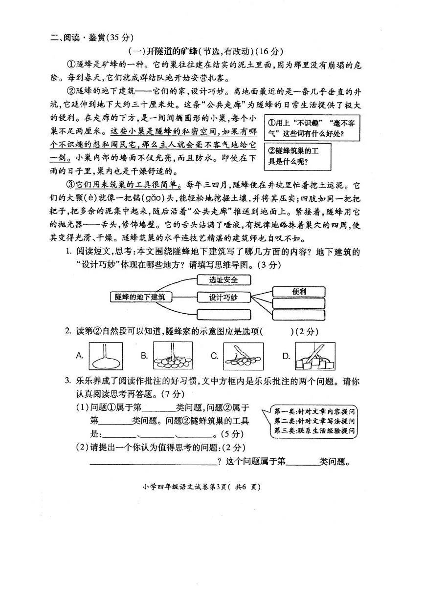 安徽宣城市宁国市2025-2026学年第一学期四年级语文期末试题（无答案）