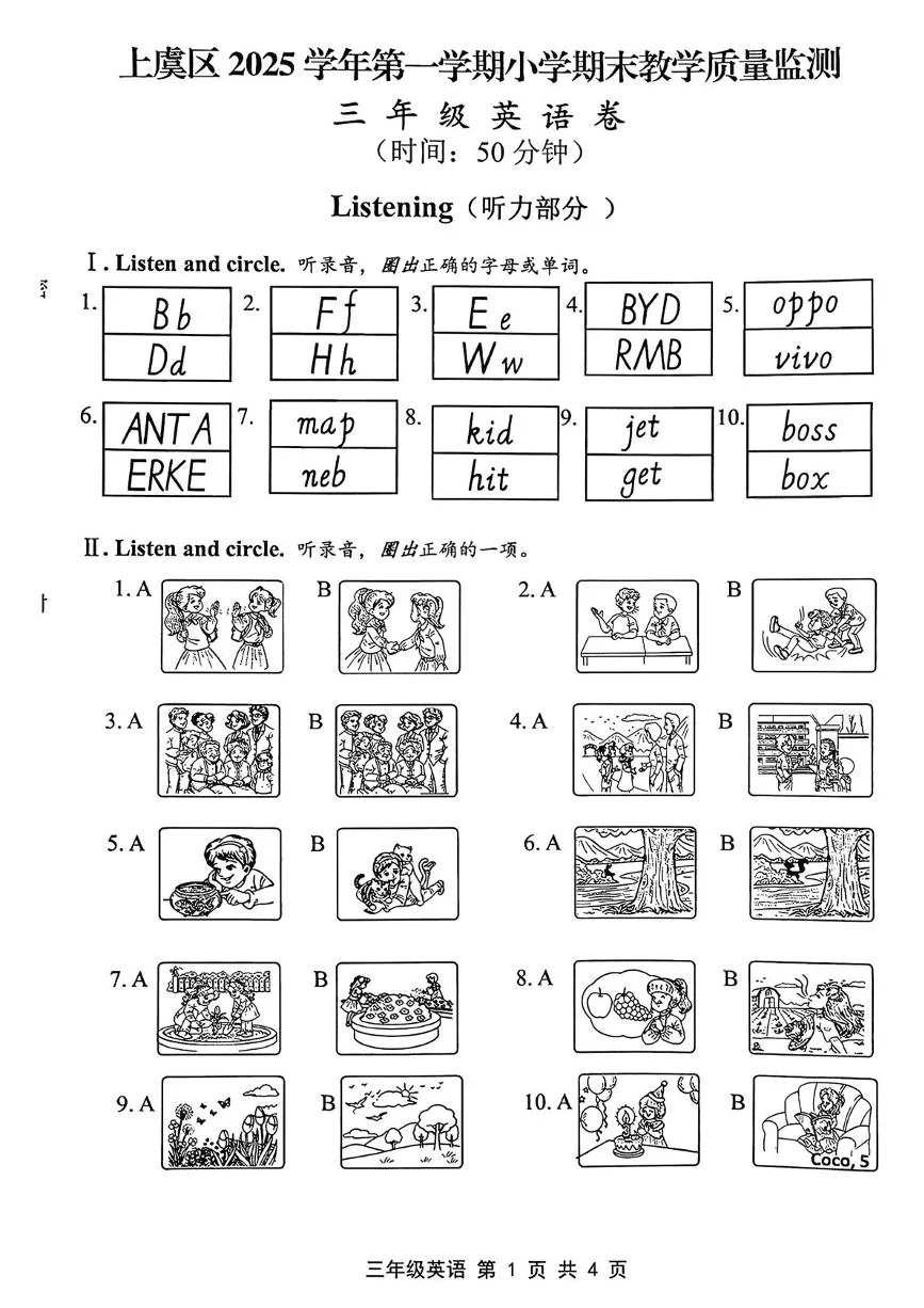 浙江绍兴市上虞区2025学年第一学期小学期末教学质量监测三年级英语卷