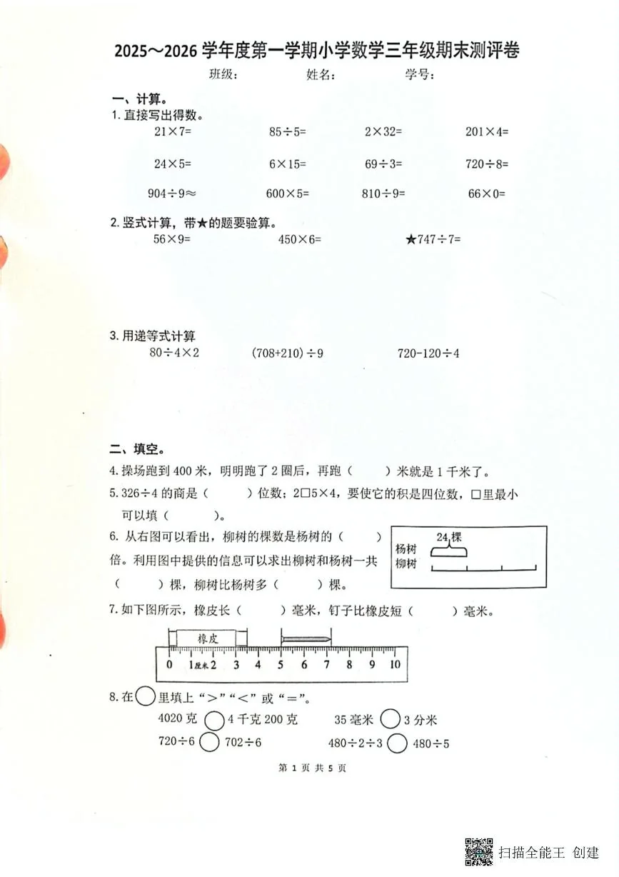 江苏省南京市栖霞区2025-2026学年度第一学期小学数学三年级期末测评卷
