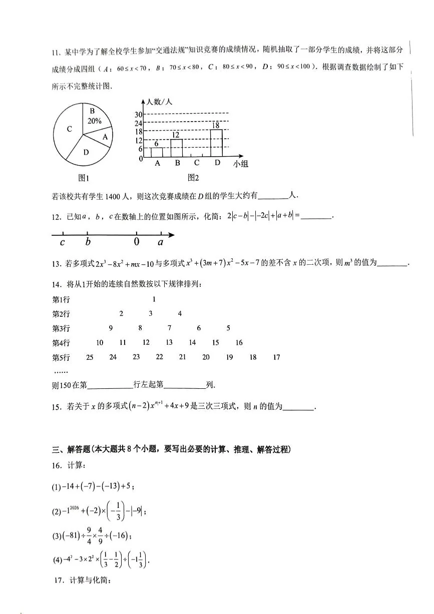 山东省肥城市慈明学校2025~2026学年度上学期期末考试六年级数学试题（无答案）