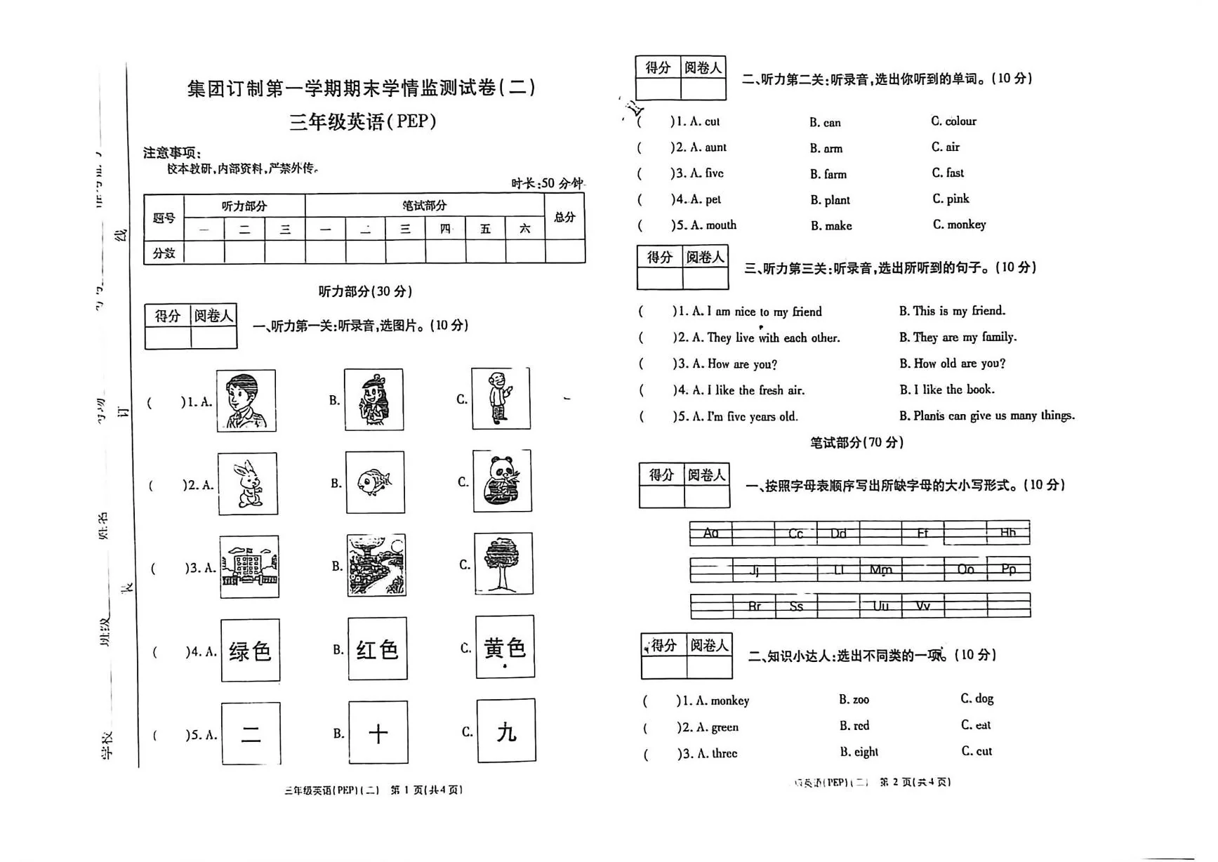 河南辉县市第一民族学校2025-2026学年集团订制第一学期期末学情监测试卷(二) 三年级英语