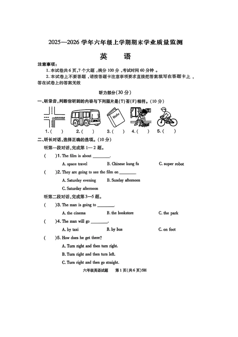 河南省信阳浉河区2025-2026学年度第一学期六年级英语上期期末试卷