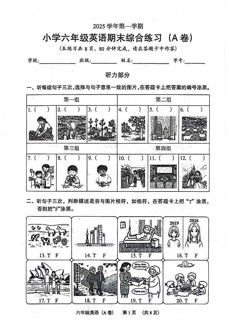广东省广州市荔湾区2025-2026学年第一学期六年级英语期末试卷（无听力音频，无答案）