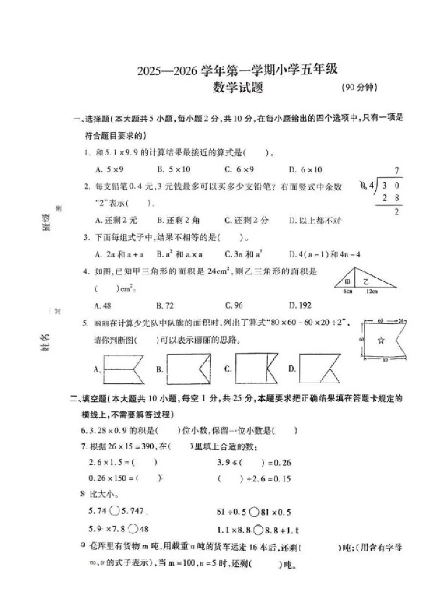 内蒙古自治区呼和浩特市新城区2025-2026学年五年级上学期1月学情检测数学试题（含答案）