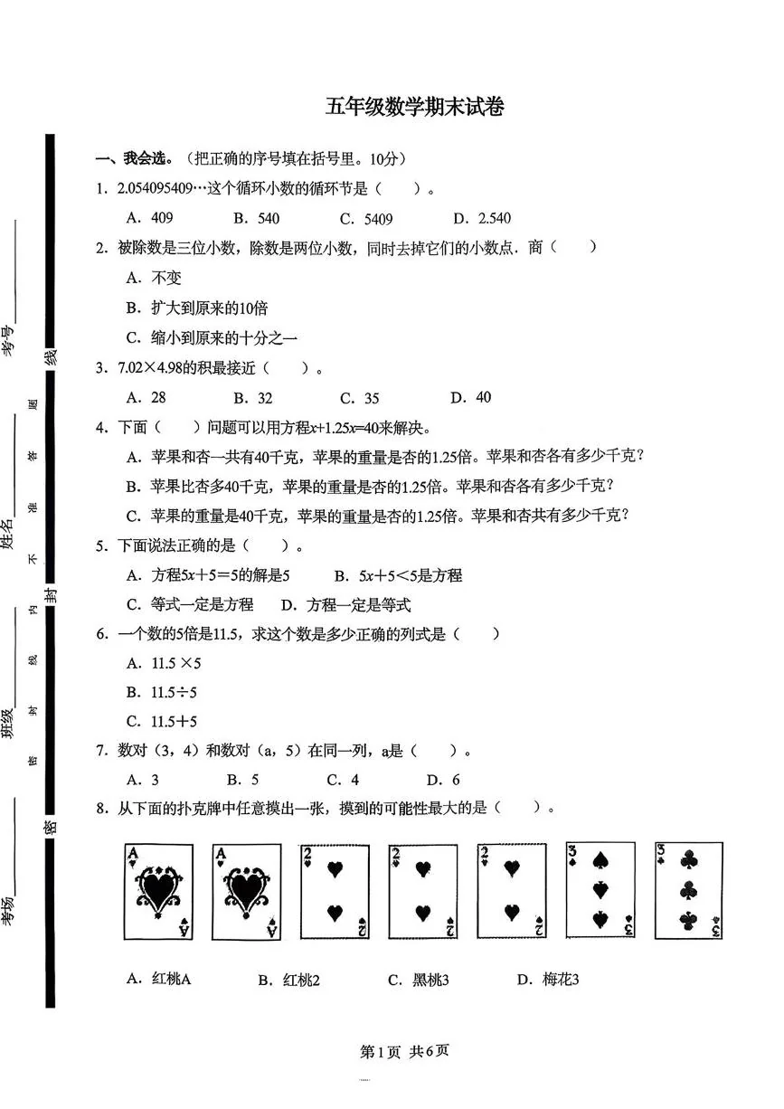 山东菏泽市巨野县2025-2026学年五年级上学期期末数学试题
