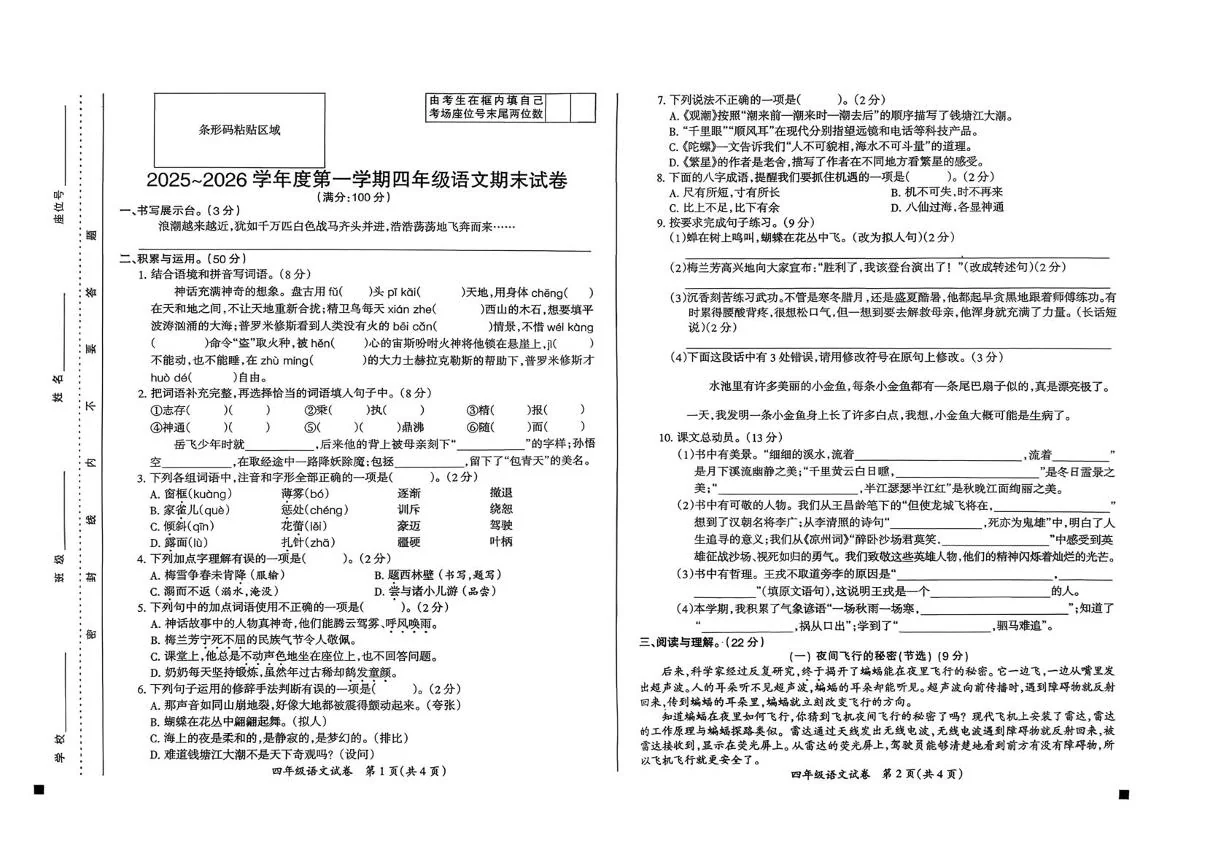 安徽省滁州市定远县2025-2026学年度第一学期四年级语文期末试卷